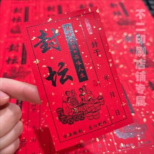 酒坛藏酒封口贴通用酒瓶封条检封封藏标签贴纸满月周岁封酒不干胶