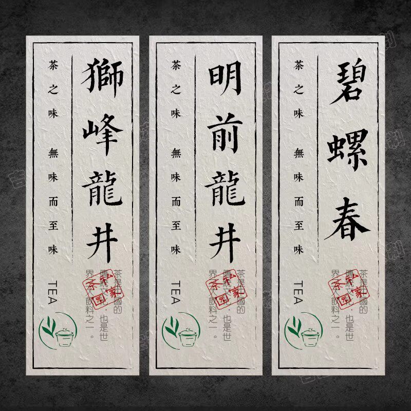 狮峰龙井标签贴纸早春绿茶信阳毛尖铁罐茶叶不干胶标贴封口大地纸