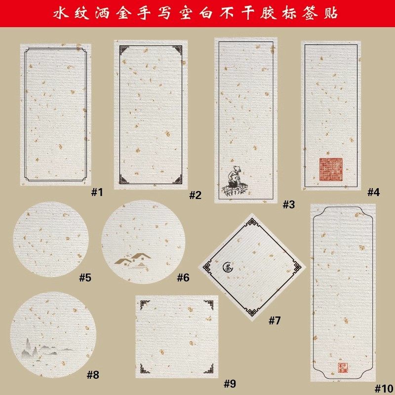 现货不干胶通用贴纸茶叶标签水纹洒金空白手写私藏罐子封口贴定制
