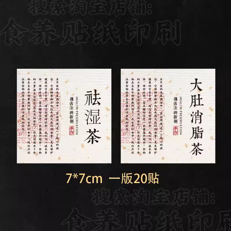 秘制酸梅汤不干胶标签贴纸定制五红丸八珍丸养生膏食品标签封口贴图片