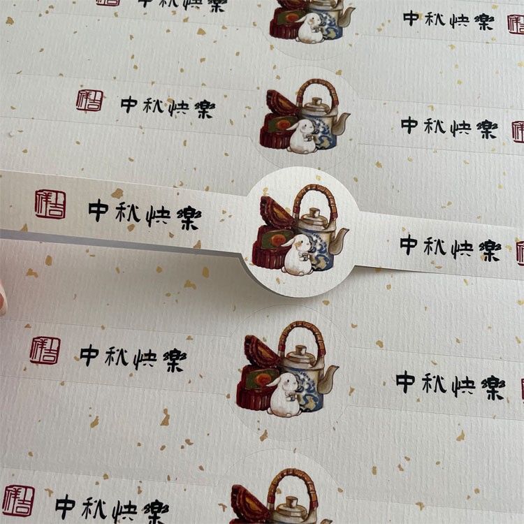 月饼包装礼盒腰封封口贴中秋贴纸标签定制烘焙月饼伴手礼不干胶贴
