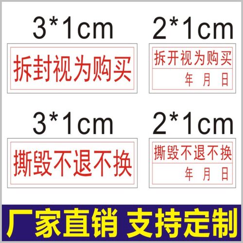 易碎贴拆开视为购买日期防撕标签