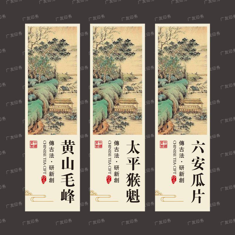 黄山毛峰六安瓜片不干胶标签贴纸碧螺春明前茶茶叶封口贴定制标签