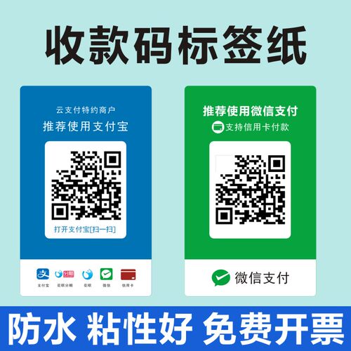 微信收款码二维码打印纸支付宝付款热敏标签贴纸防水合成不干胶f
