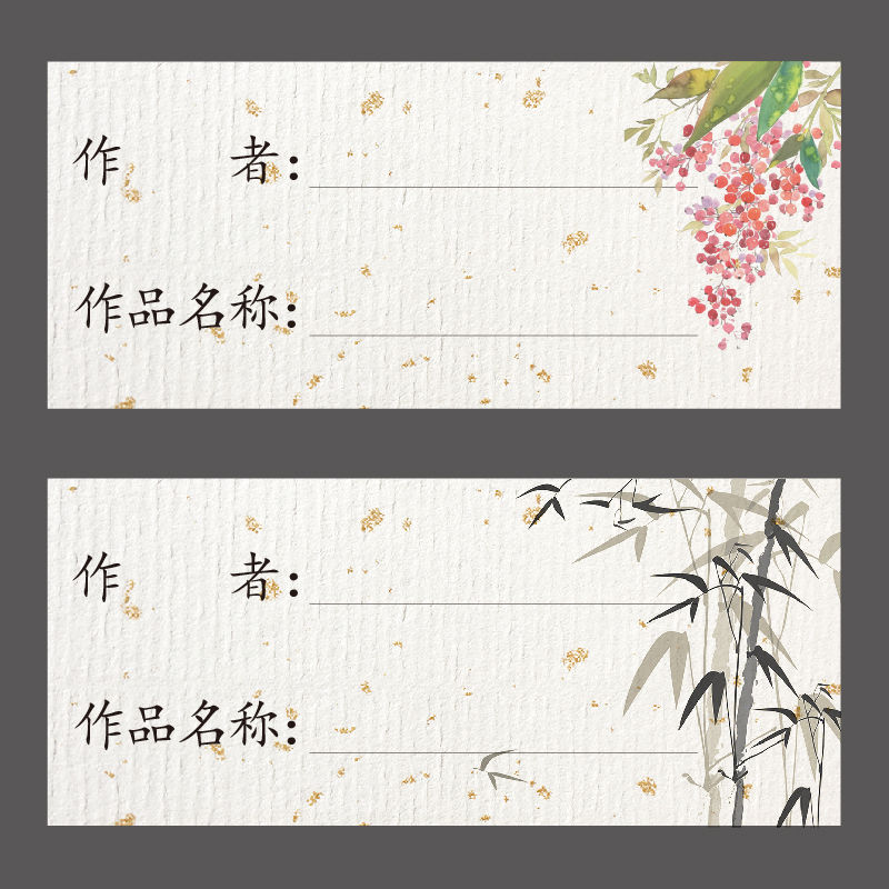 美术作品标签贴纸定制画展书法摄影姓名贴作品贴不干胶国风复古