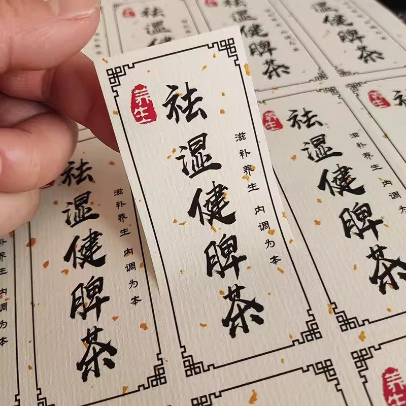 养生茶标签贴纸养肝健脾不干胶助眠祛湿减肥补气养血茶瓶装通用贴,办公设备/耗材/相关服务,纸类标签,淘宝优惠券,粉丝福利购,淘宝优惠卷