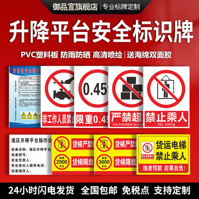 货梯限载标识牌电梯安全贴升降平台严禁载人禁止乘人限重2吨3吨标