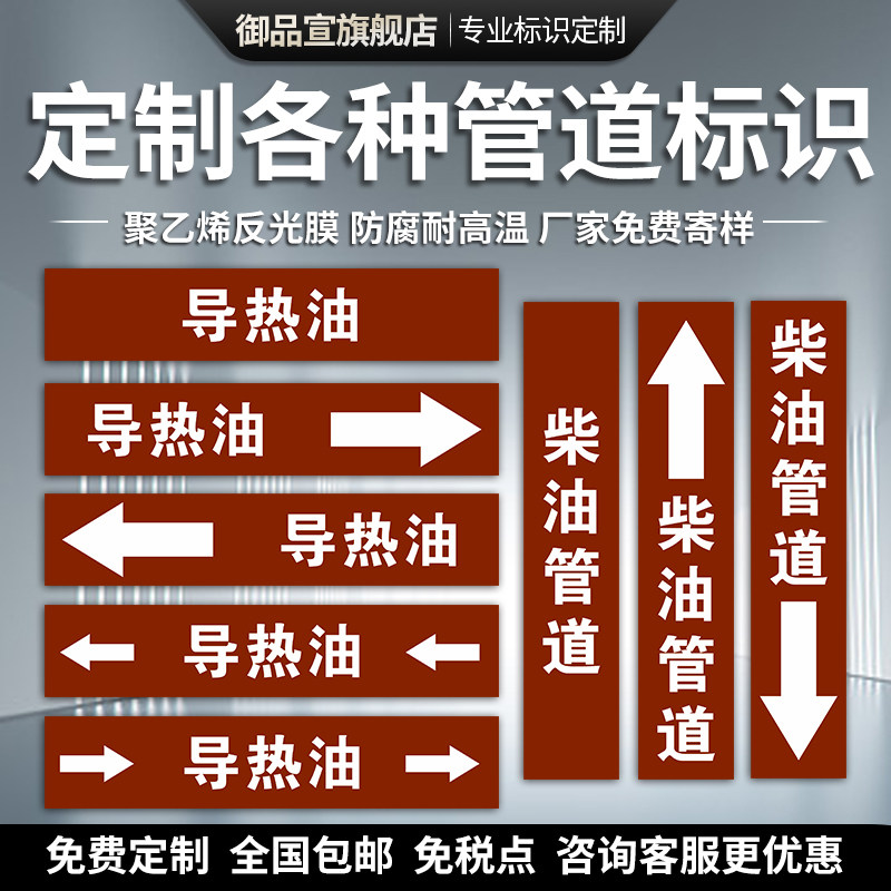 导热油管道标识贴纸柴油管道流向箭头标识贴牌色环标识流向标识贴消防