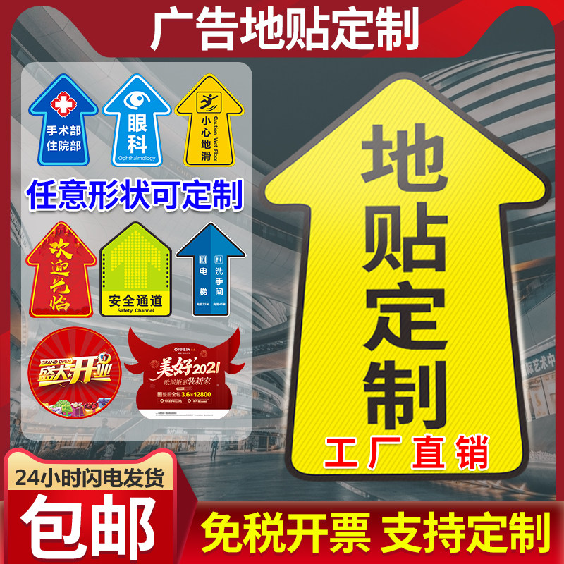 贴纸地面参观通道pvc磨砂耐磨指示贴医院店铺洗手间商场活动出口入口