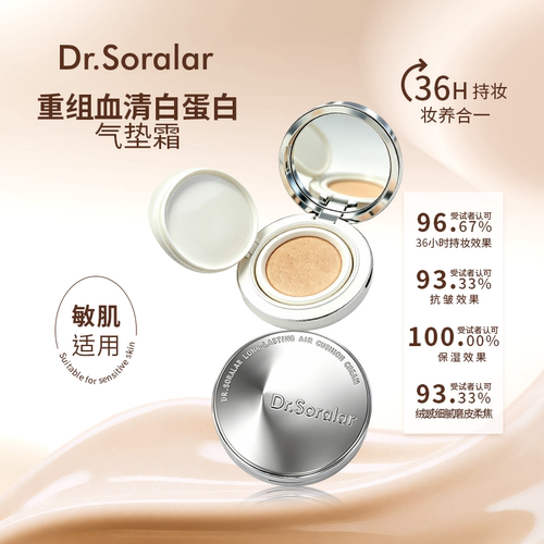 Dr.Soralar   重组血清白蛋白气垫霜