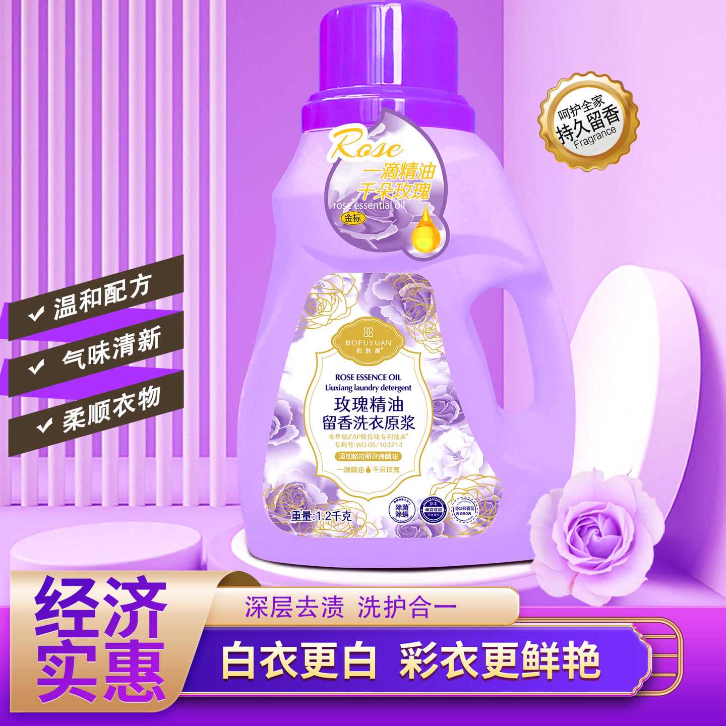 72小时家用洗衣液柏肤源香水香氛