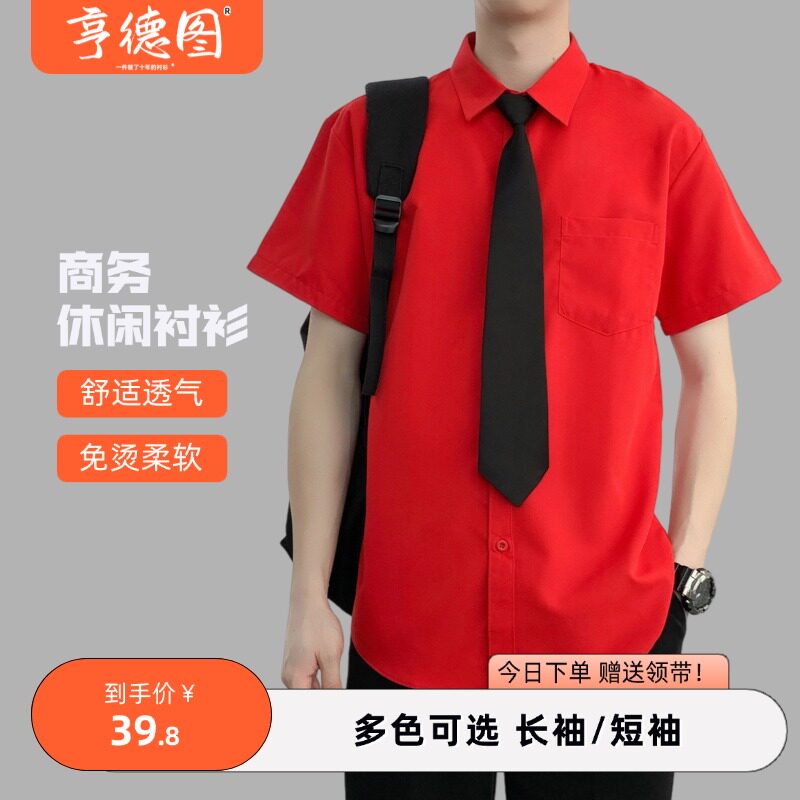 大红色衬衫男士短袖免烫领带制服新郎结婚伴郎服纯色长袖衬衣男装
