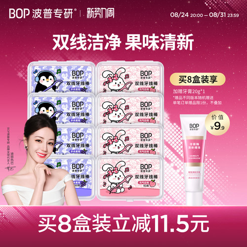 BOP卡通双线牙线洁净果味清新
