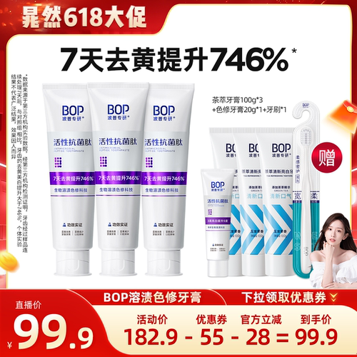 【晁然618】BOP抗菌肽色修美白牙膏含氟口牙齿3支长效清新口气db