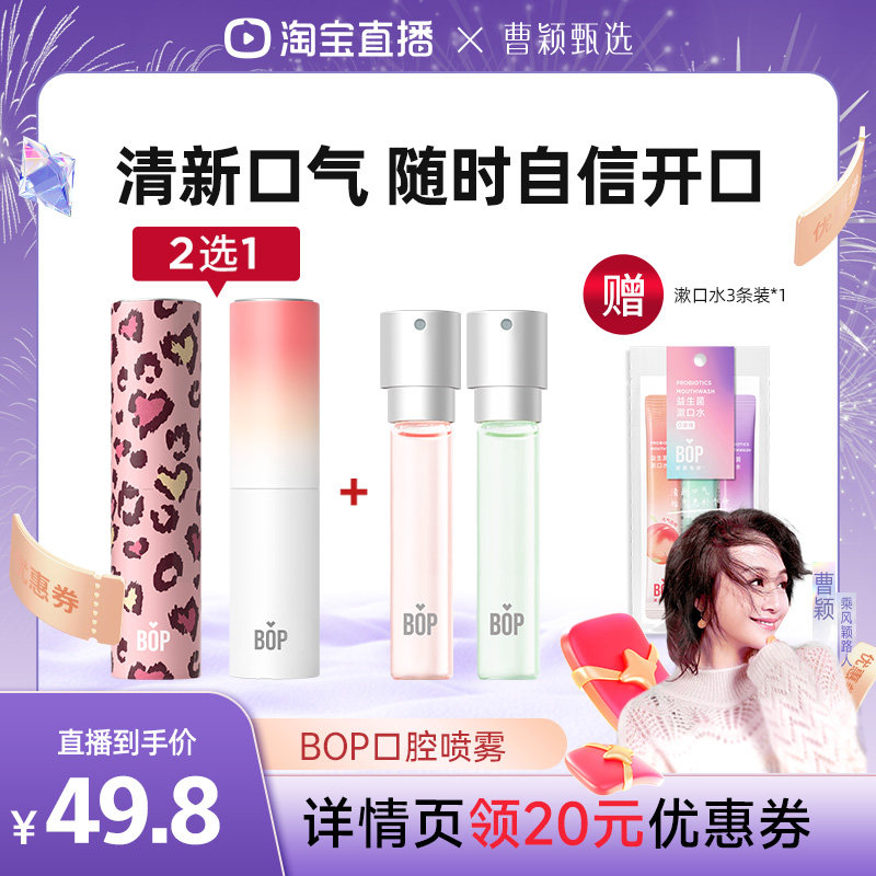 【曹颖甄选】BOP口喷口气清新剂口臭喷雾持久男女生db - 实物图