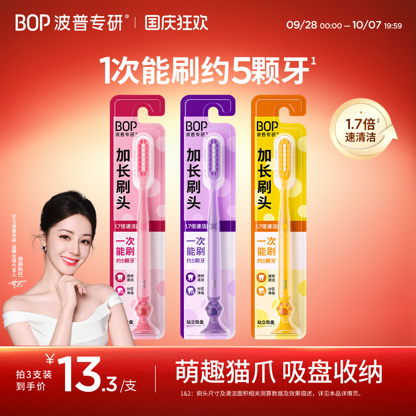 BOP猫爪长头牙刷软毛净齿护龈家用清洁牙齿旗舰店家用吸盘可收纳图片
