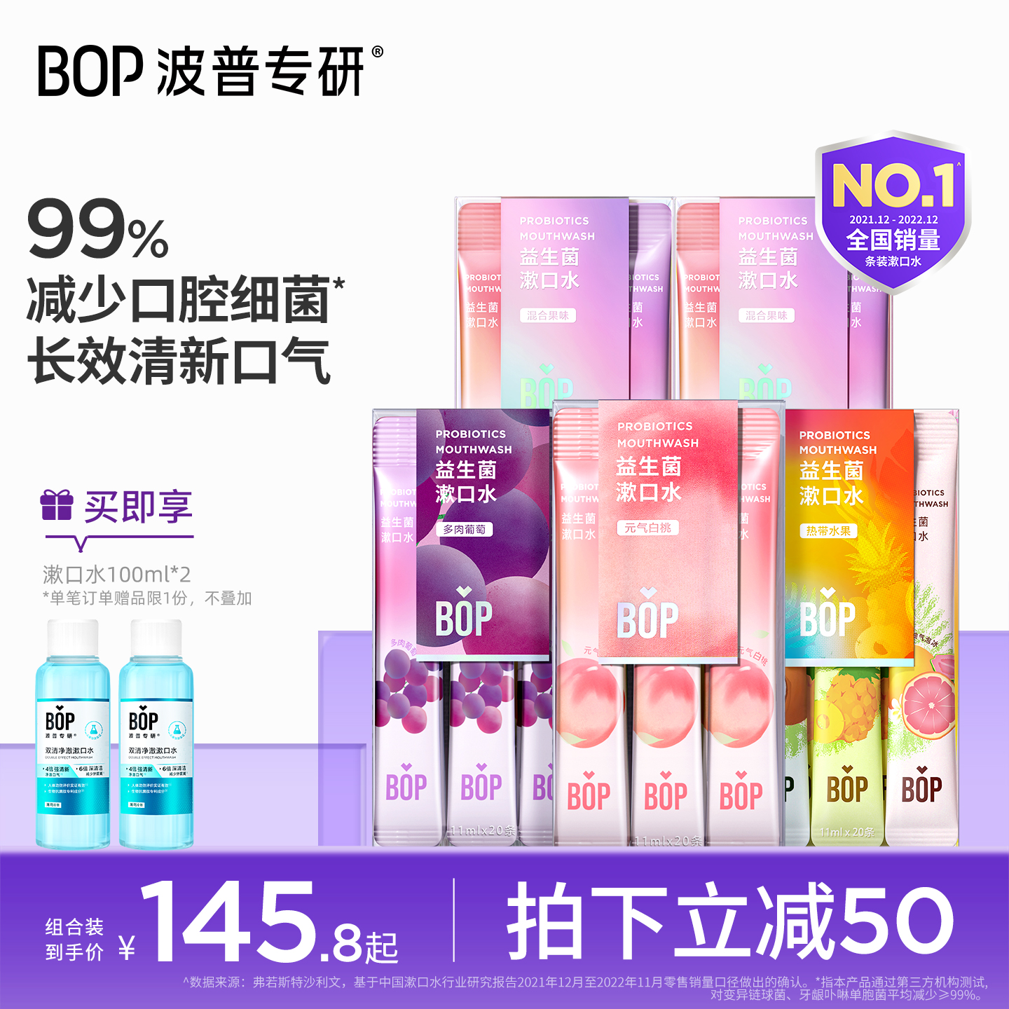 BOP益生菌条装漱口水便携清新口气温和清洁口腔囤货