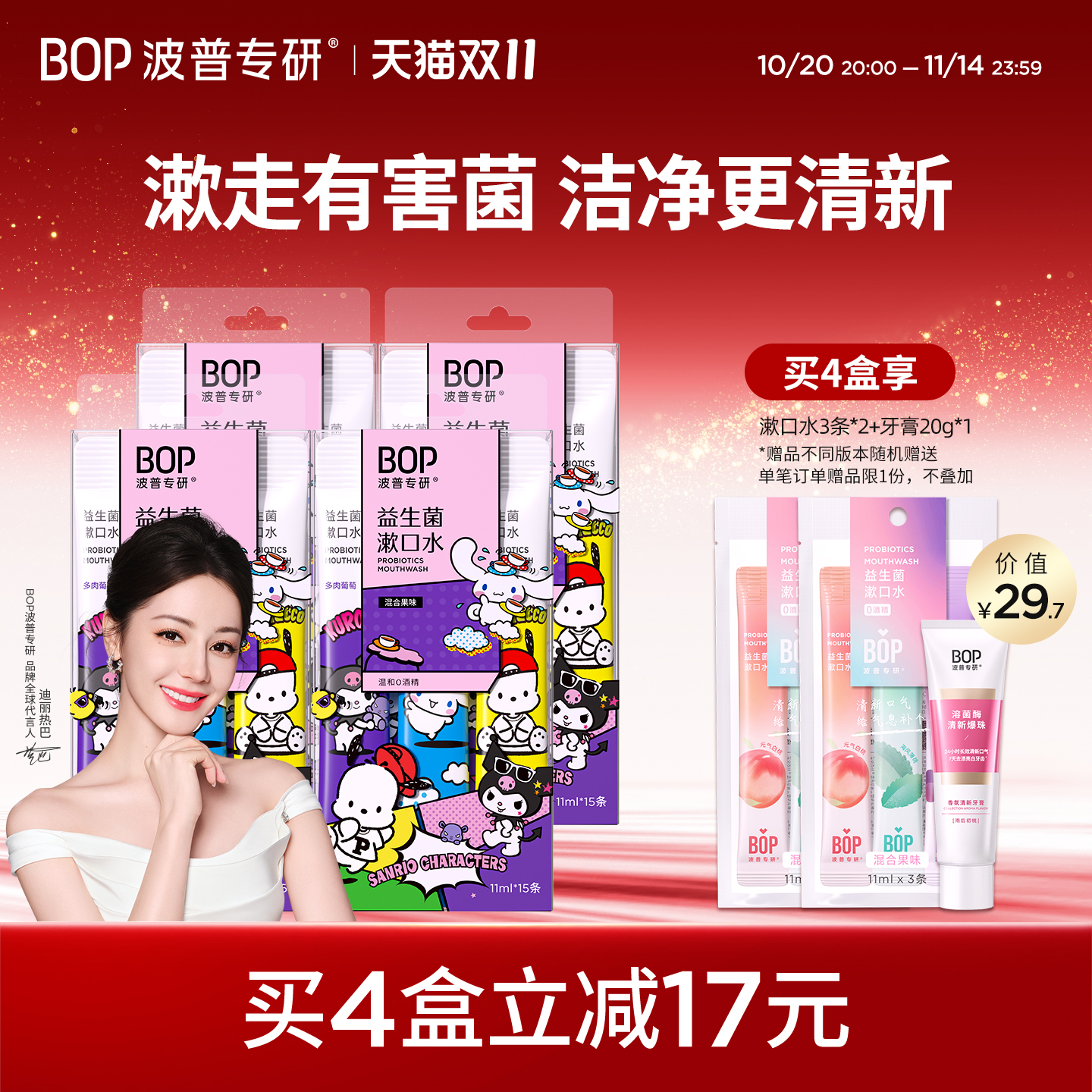 BOP三丽鸥清新口气条装漱口水