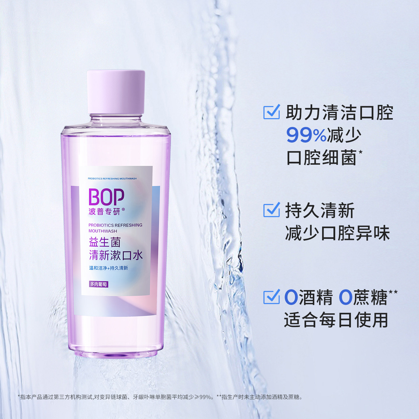 【cy】BOP益生菌瓶漱口水清新口气便携持久db,洗护清洁剂/卫生巾/纸/香薰,漱口水,淘宝优惠券,粉丝福利购,淘宝优惠卷