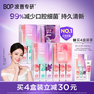 漱口水一次性漱口便携式 BOP益生菌条装 清新口气 迪丽热巴同款