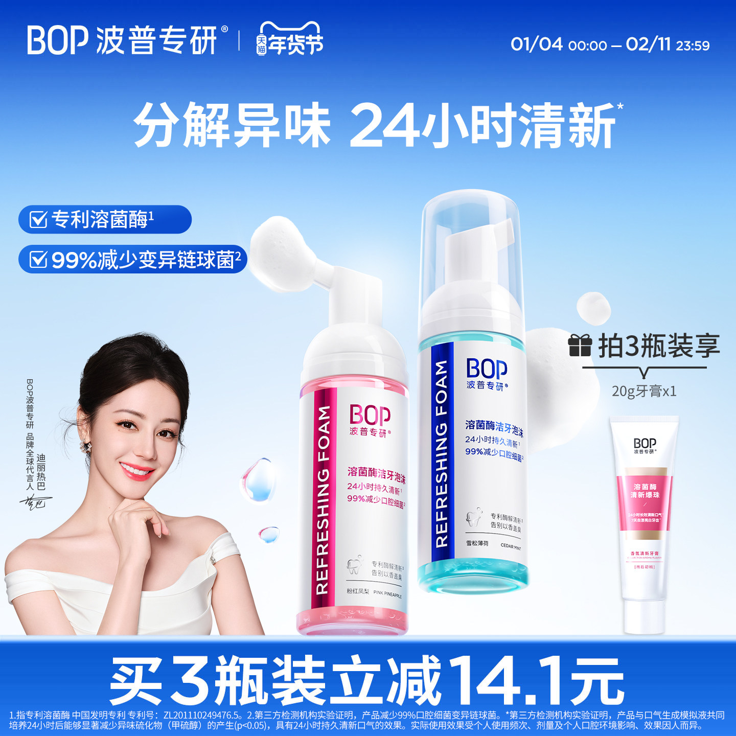 【迪丽热巴同款】BOP泡沫状洁牙瓶装漱口水 清新口气持久留香含氟,洗护清洁剂/卫生巾/纸/香薰,漱口水,淘宝优惠券,粉丝福利购,淘宝优惠卷