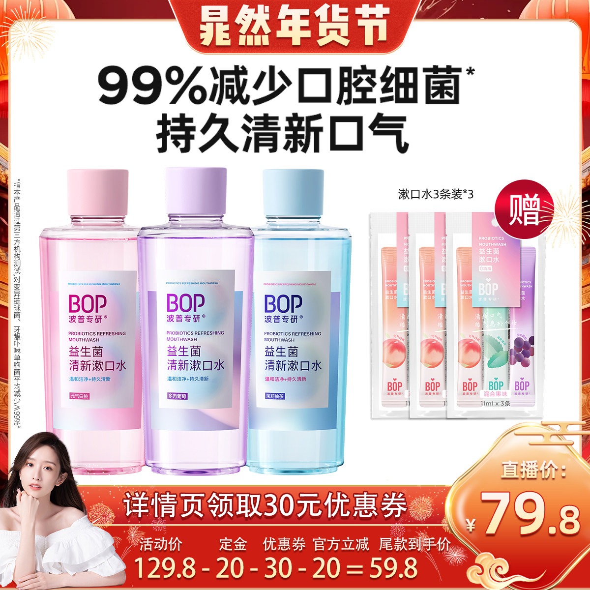 【晁然推荐】BOP益生菌瓶漱口水清新口气便携漱口水db,洗护清洁剂/卫生巾/纸/香薰,漱口水,淘宝优惠券,粉丝福利购,淘宝优惠卷