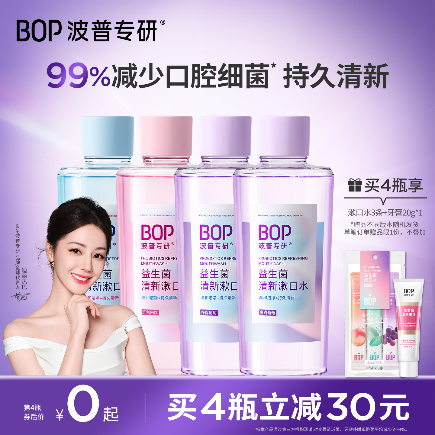 BOP益生菌瓶装漱口水清新口气