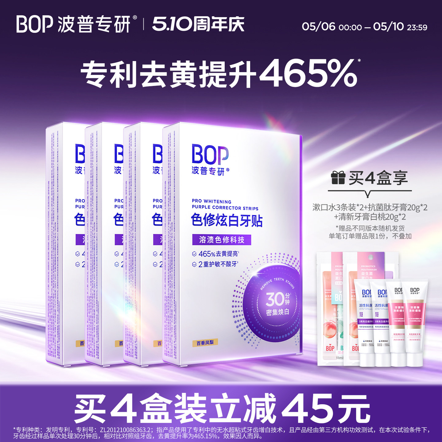 【迪丽热巴同款】BOP色修炫白牙贴美白去黄牙齿贴片膜温和白牙