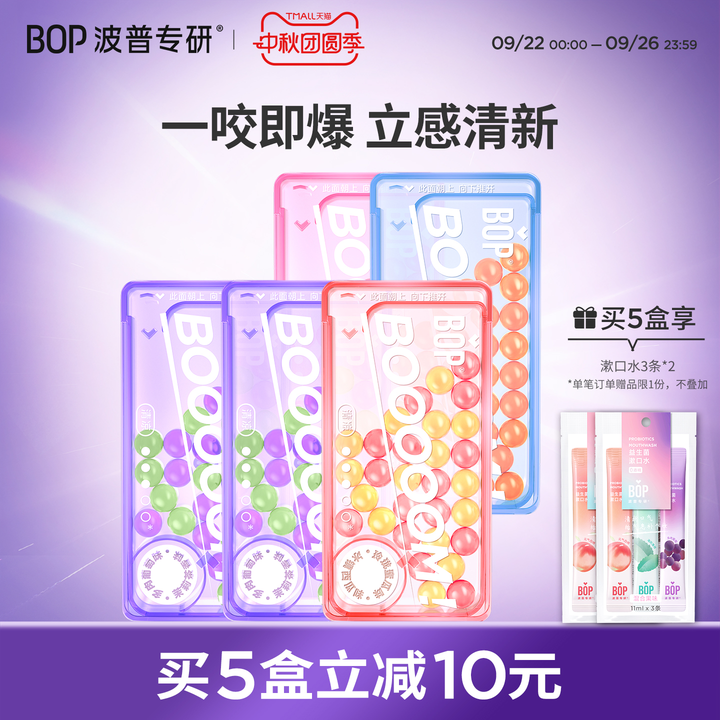 一咬即爆 0.1秒清新