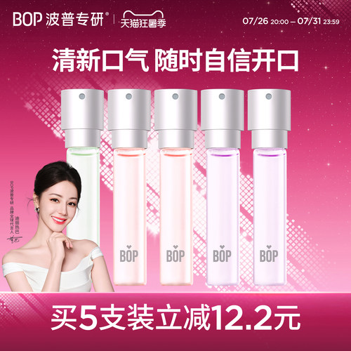 BOP口喷口腔清新喷雾口气清新剂