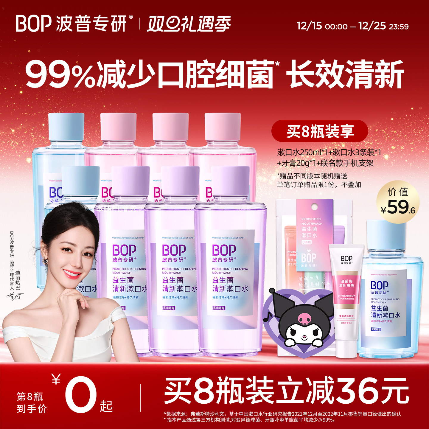 【迪丽热巴同款】BOP益生菌瓶装漱口水清新口气持久留香清洁口腔
