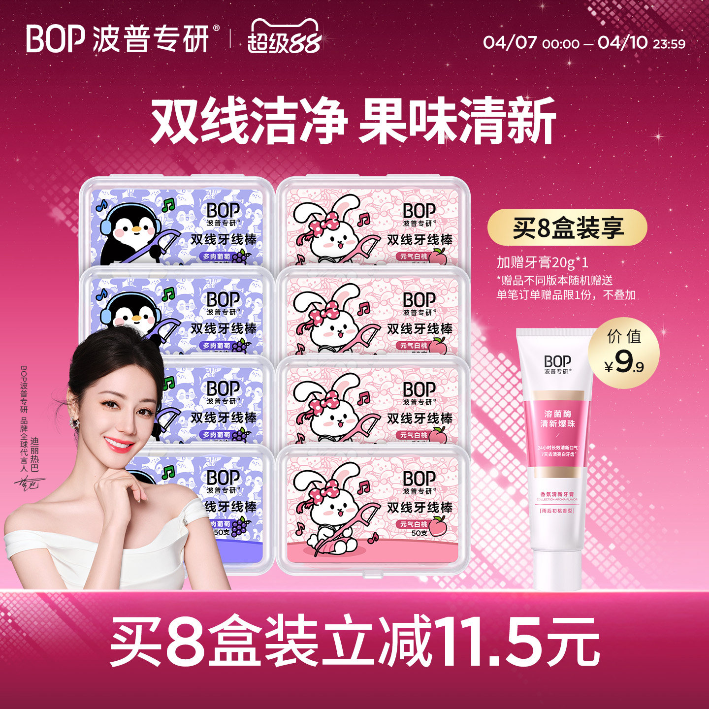 BOP双线牙线卡通果味牙线棒 一次性牙签便携装果味超细牙签线盒装