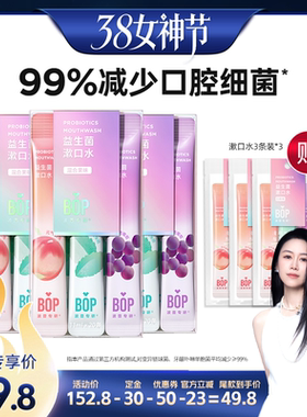 【先加购！24号烈儿0元付定】BOP益生菌条装漱口水清新口气持久db