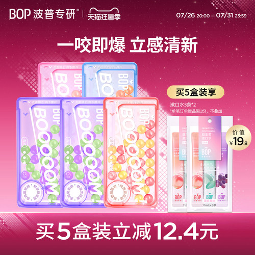 BOP爆珠口香糖 口腔爆香珠口气清新糖果爆糖珠接吻神器便携爆珠糖