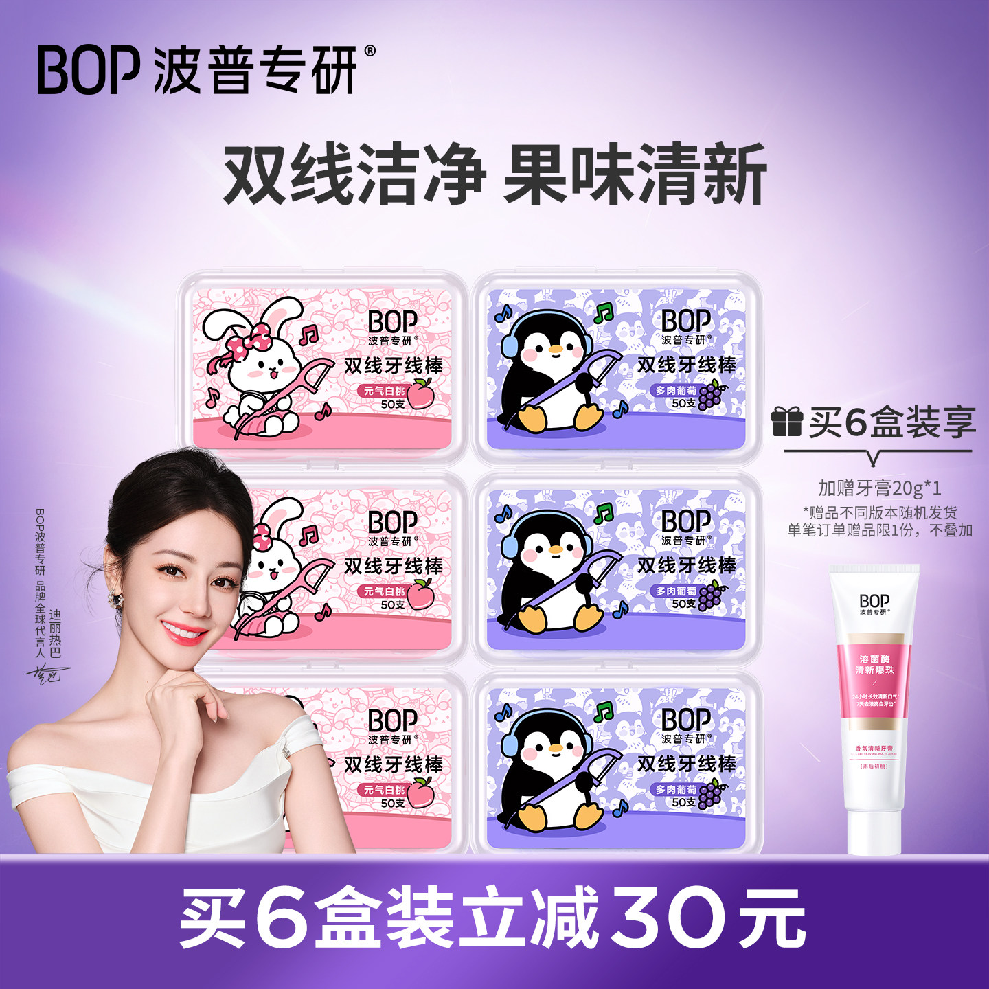 BOP双线牙线卡通果味牙线棒 一次性牙签便携装果味超细牙签线盒装