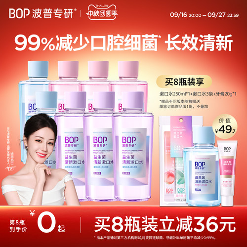 BOP益生菌瓶装漱口水清新口气