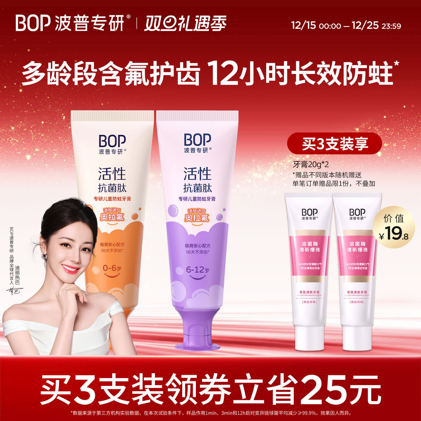 BOP防蛀固齿含氟儿童牙膏