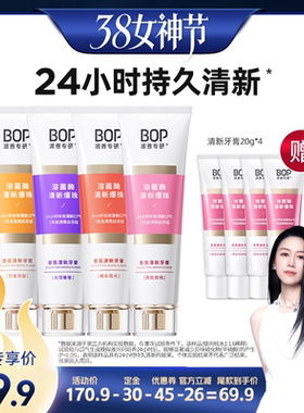 【先加购！24号烈儿0元付定】BOP溶菌酶清新牙膏香氛持久留香轻db