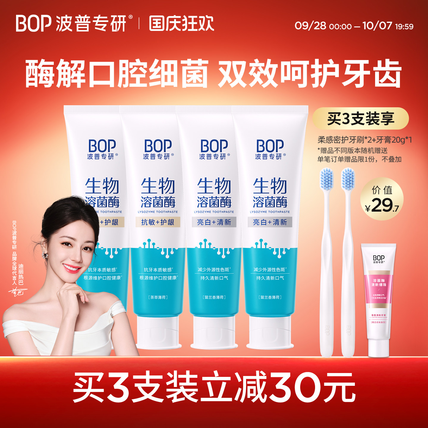 BOP生物溶菌酶牙膏亮白牙齿持久清新口气抗敏成人正品120g图片