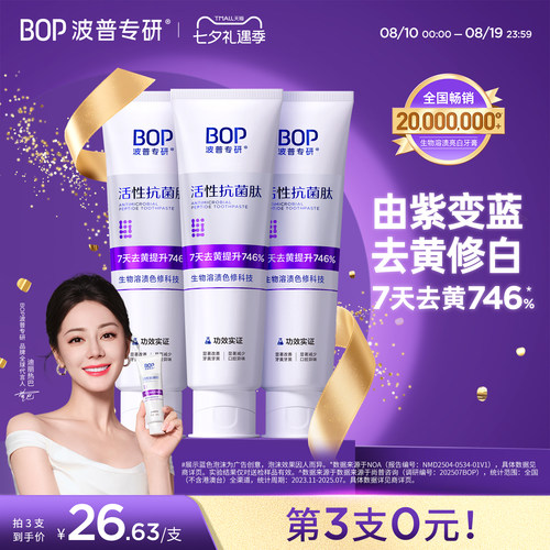 BOP色修美白牙膏旗舰店正品