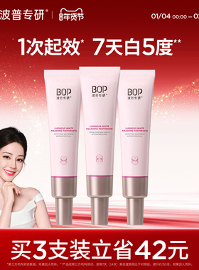 【迪丽热巴同款】BOP波普专研泥膜抛光美白牙膏清新口气清洁口腔