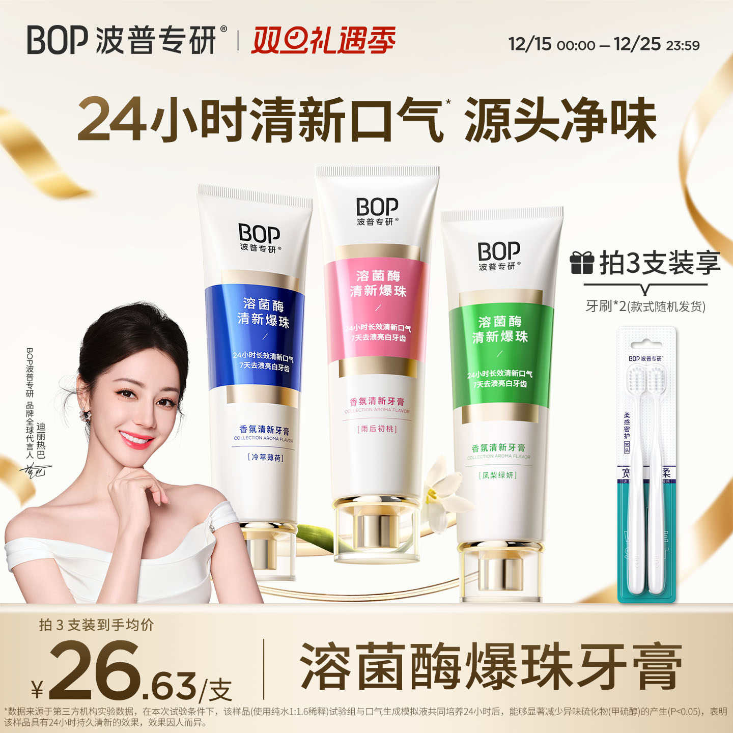 BOP溶菌酶清新牙膏减轻口臭