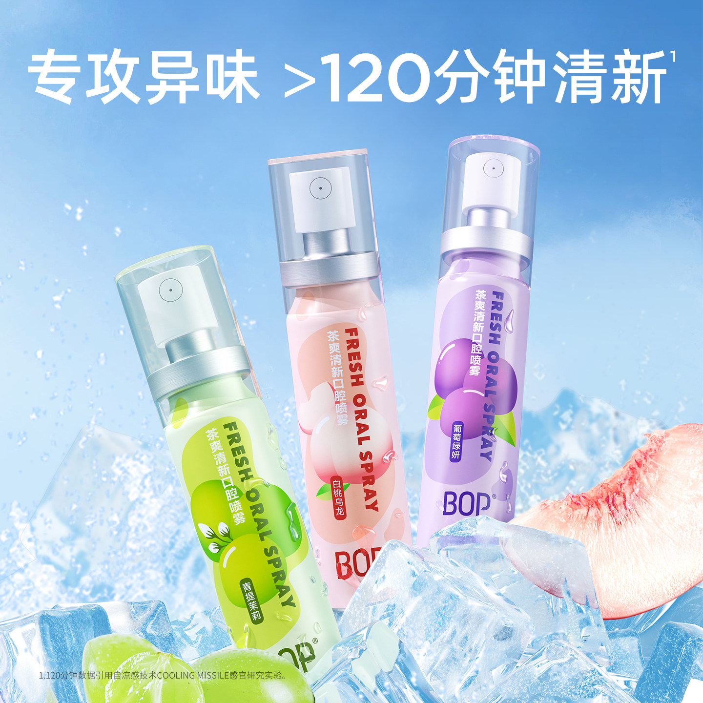 BOP茶爽持久型清新口腔喷雾图片