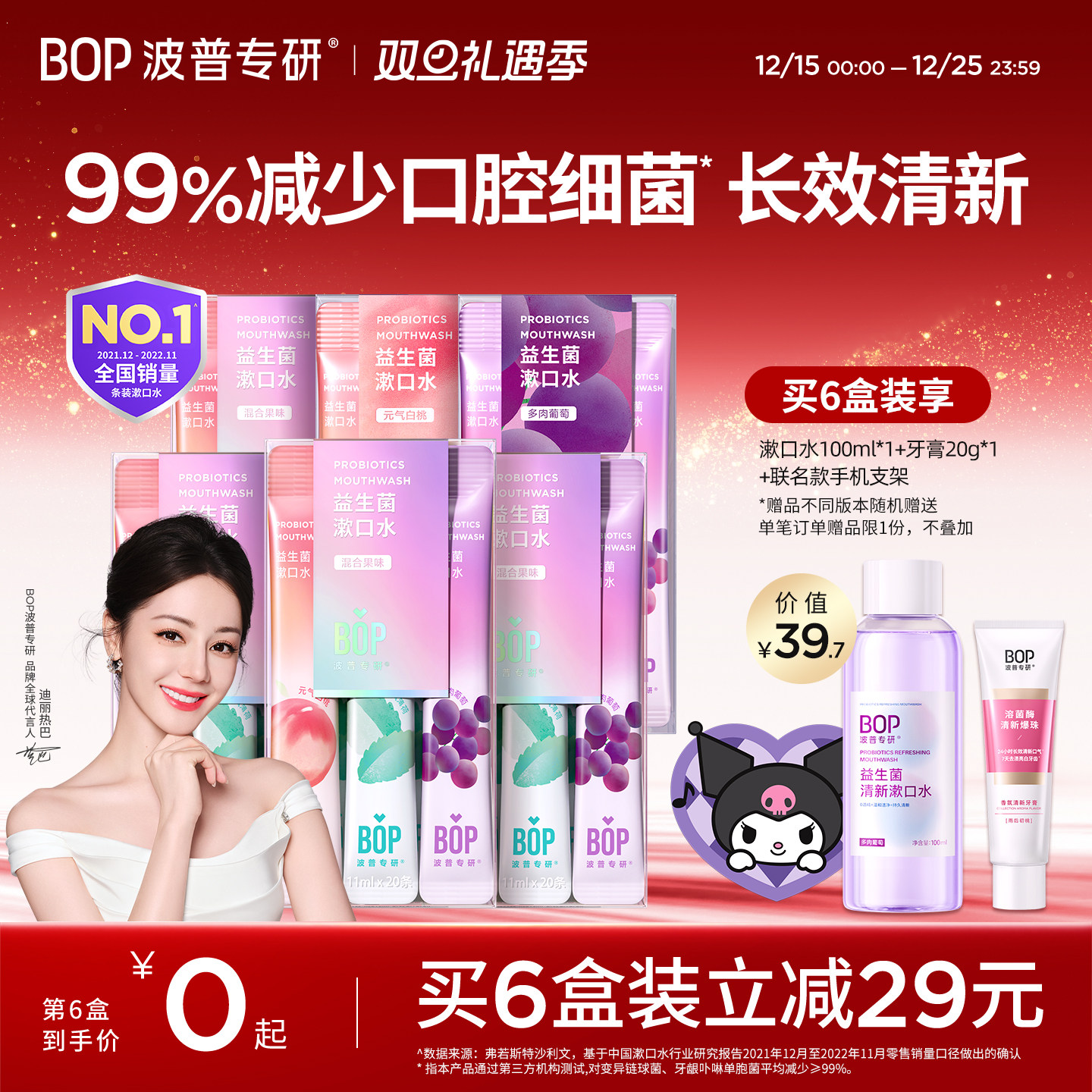 【迪丽热巴同款】BOP益生菌条装漱口水一次性漱口便携式清新口气