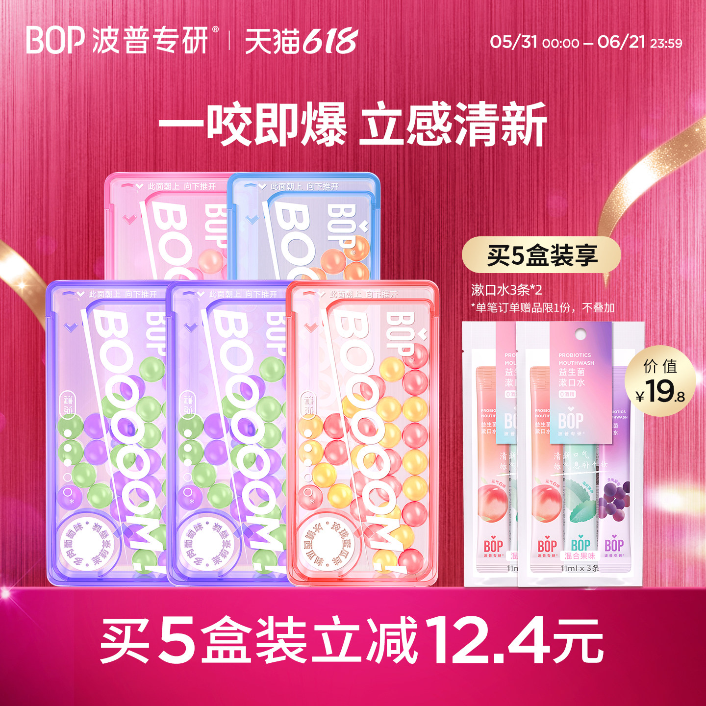 BOP爆珠口香糖 口腔爆香珠口气清新糖果爆糖珠接吻神器便携爆珠糖