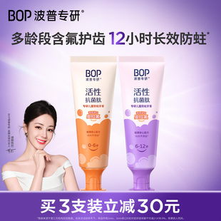 6岁6 BOP抗菌肽牙膏儿童防蛀含氟固齿牙膏0 12岁 迪丽热巴同款