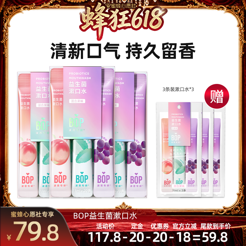 【27号0点付尾款】BOP益生菌条装漱口水清新口气持久db