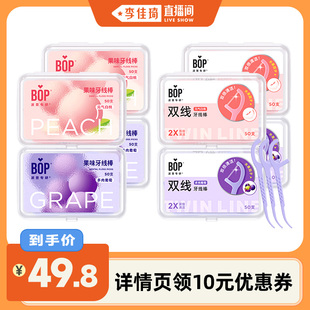 BOP单线牙线双线牙线棒果味超细牙线db 李佳琦直播间