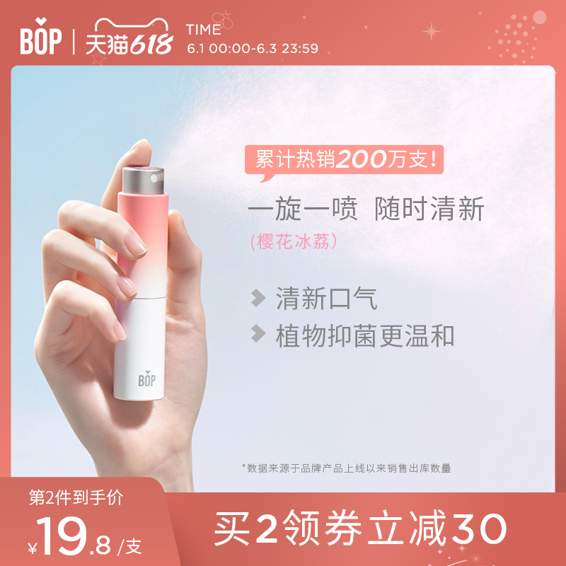 3【白桃冰冰】bop口喷口腔清新喷雾口气清新剂持久型便携男女生