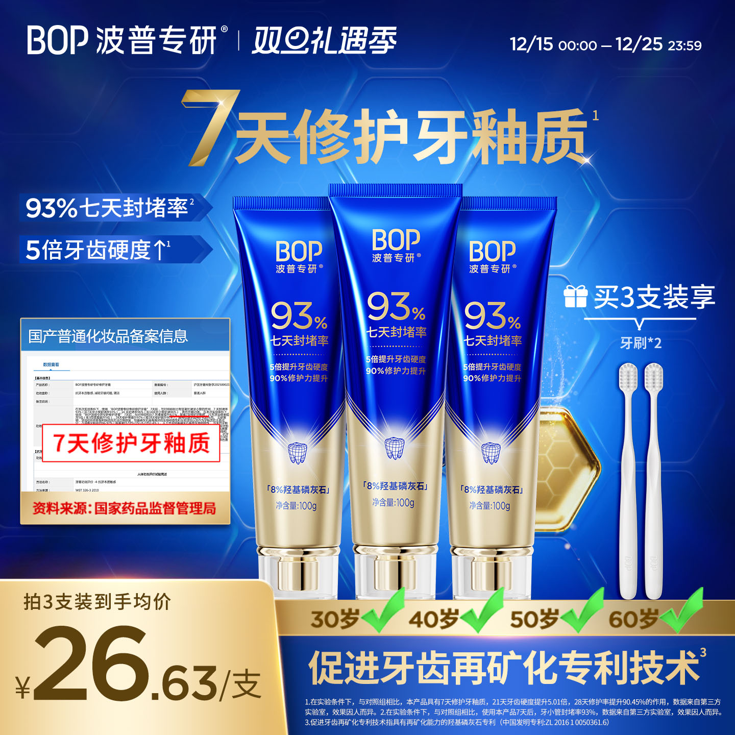 BOP抗敏感修护牙釉质牙膏正品